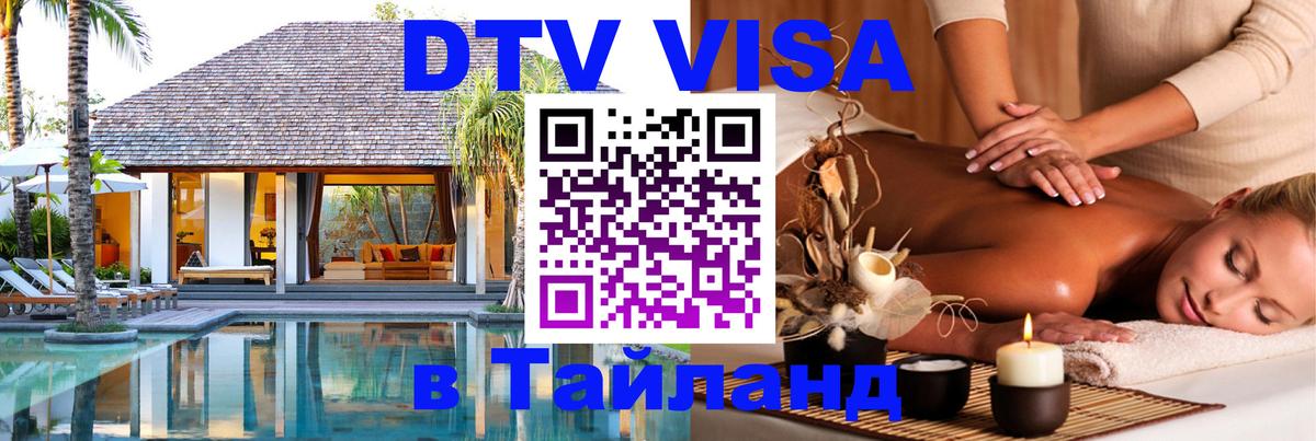 Цены на DTV визу в Таиланд — пакеты услуг, достаточно даже паспорта - 