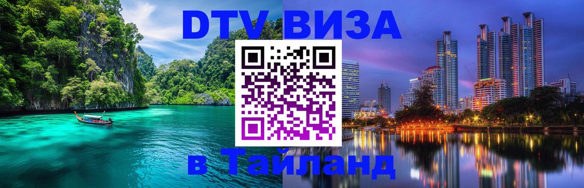 DTV Visa Thailand — прайс и условия, виза без дополнительных документов - Сан-Хосе  19.11.2025 